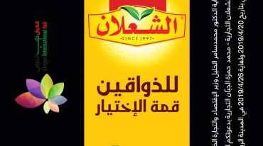 معرض حلب الدولي